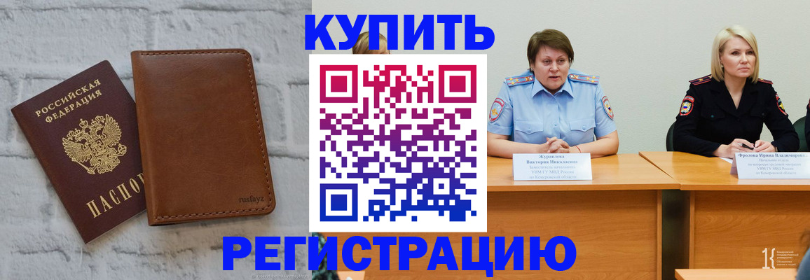 купить прописку в Сахалинской области